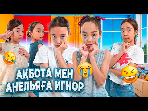 Видео: АҚБОТА мен АНЕЛЬЯҒА ИГНОР🤫| АҚБОТА МЕН АНЕЛЬЯ ЖЫЛАП ҚАЛДЫ😭😭| @АУЫЛДАНСӘЛЕМ 