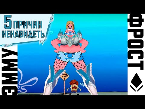 Видео: 5 ПРИЧИН НЕНАВИДЕТЬ ЭММУ ФРОСТ В MARVEL RIVALS