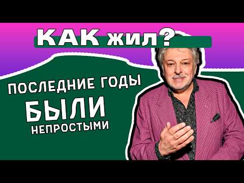 Видео: УХОД от Жены и ИНСУЛЬТЫ Вячеслава Добрынина