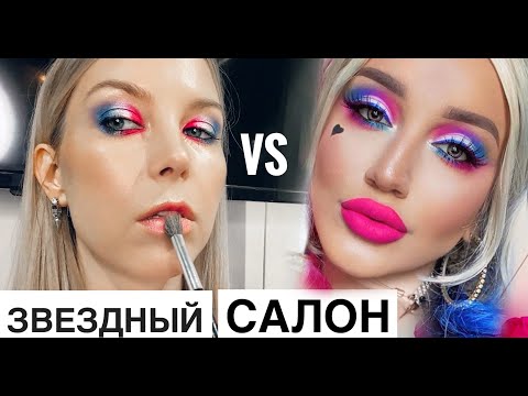 Видео: ОЧЕНЬ ДОРОГО! ОБРАЗ ЗА 10 000 руб В ЗВЕЗДНОМ САЛОНЕ 3.33 by ASTI / Треш-обзор салона красоты