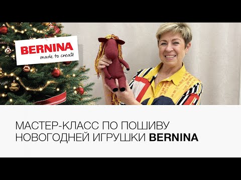 Видео: Мастер класс: новогодняя игрушка! Лошадка — символ 2026 года 🐴 