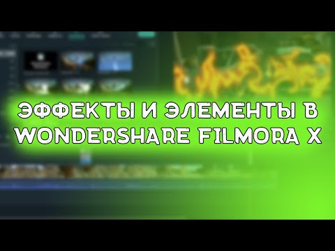 Видео: Wondershare Filmora X | Как монтировать видео для You Tube | Функции видеоредактора Фильмора