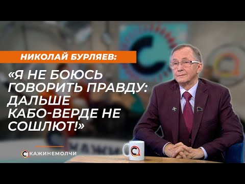 Видео: Николай Бурляев: "Я не боюсь говорить правду: дальше Кабо-Верде не сошлют!"