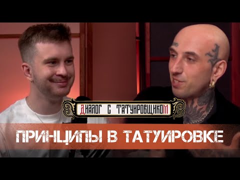 Видео: Важные пункты для татуировщиков. Стоит ли их соблюдать ?