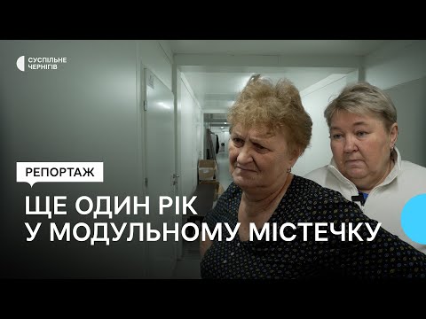Видео: Модульне містечко "Новоселівка-1": чому люди переукладають договори на проживання ще на рік