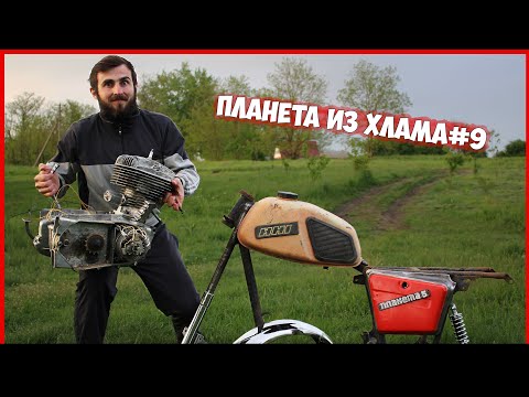 Видео: ИЖ ПЛАНЕТА 5 - ИЗ ХЛАМА в КОНФЕТКУ! ВОССТАНОВЛЕНИЕ Мотоцикла Иж Планета [Часть9]