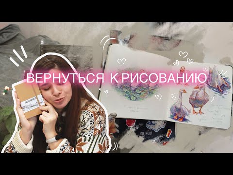 Видео: Жизнь не станет прежней - Я вышла из выгорания и снова рисую! ВОЗВРАЩАЮСЬ НА КАНАЛ?