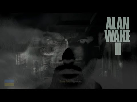 Видео: Сага збожеволіла - Alan Wake 2 #30