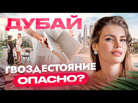 Видео: ПЕРВЫЙ РАЗ ВСТАЛА НА ГВОЗДИ! Гвоздестояние: ЗА и ПРОТИВ и сколько это стоит?