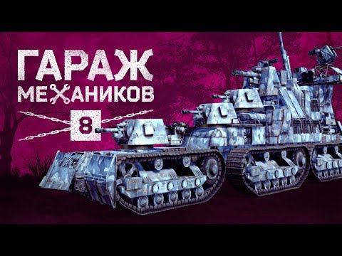 Видео: [Гайд] Crossout. Гараж механиков №8: мощные левиафаны, обзор карты «Песчаная долина»