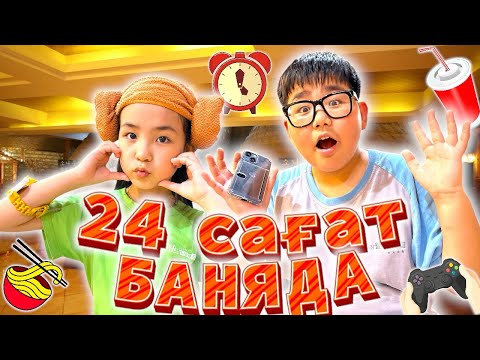 Видео: ЗЕЙІН МЕН РАЙАНА БАНЯДА ҚОНДЫ 😱🫣🤭🤯😳