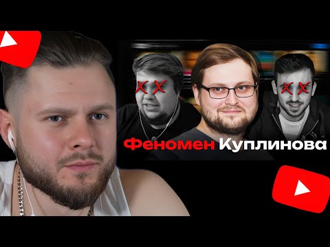 Видео: ФРОСТ СМОТРИТ:"Куплинов сложнее, чем кажется"