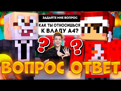 Видео: КАК Я ОТНОШУСЬ К  ВЛАДУ А4? ВОПРОС-ОТВЕТ С ДЕДОМ