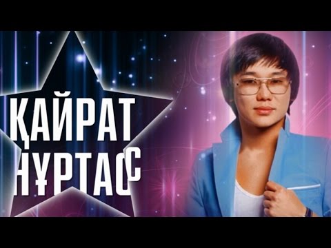 Видео: Кайрат Нуртас концерт "Жүрегімді махаббатым өртесін" [Толық Нұсқа]