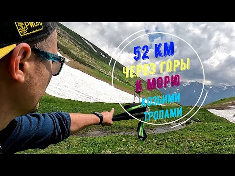 Видео: Маршрут №8 Кавказского заповедника Через перевал Аишха к Черному морю