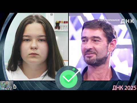 Видео: ДНК . Выпуск от 22.08.2025 -   «Отец отморозился »  -  Передачи НТВ