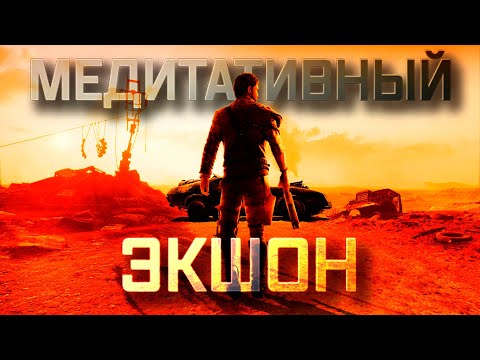 Видео: БЕЗУМНЫЙ МАКС - Несправедливо забытая игра | Mad Max 2015