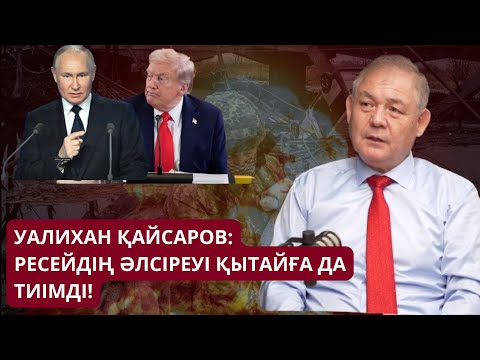 Видео: СОҒЫСТЫҢ АЯҚТАЛУЫНА ЕКІ-АҚ АЙ ҚАЛДЫ