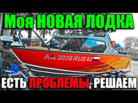 Видео: Моя НОВАЯ ЛОДКА. Есть проблемы - РЕШАЕМ. 585 на рыбалке