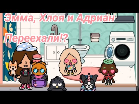 Видео: Нелюбимая дочь 21 серия |Эмма, Хлоя и Адриан уехали из дома!?