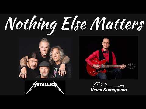 Видео: Nothing Else Matters | Урок по Китара 🎸