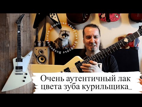 Видео: Gibson Explorer: безжалостный ретрофутуризм!