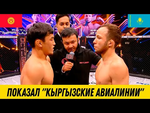 Видео: БУЛ МУШКЕР "КЫРГЫЗ АВИАЛИНИЯЛАРЫН" КӨРСӨТТҮ. АКТИЛЕК БАКТИЯР УУЛУ - БЕЙБАРС ЗАНОВ (KZ). КИМИСИ АЛДЫ?