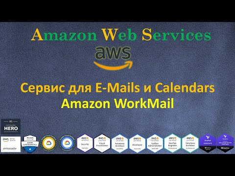 Видео: AWS WorkMail - Почтовая Служба без Серверов - Просто и Быстро - Serverless Mail