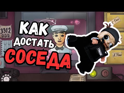 Видео: КИРИЕШКА ВЫБИРАЕТ СЕБЕ СОСЕДЕЙ В ПЕНТХАУС || THAT'S NOT MY NEIGHBOR