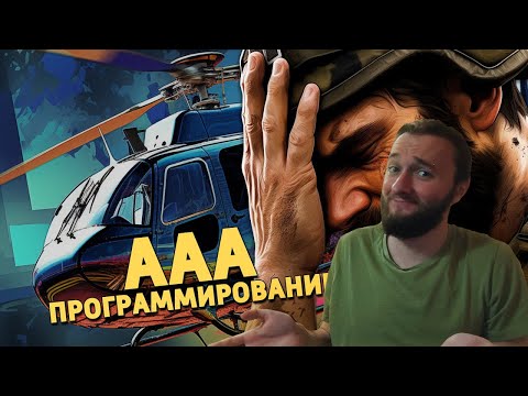 Видео: Реакция на Денис Карамышев: ААА-программирование /Dying Light 2, Remnant II, Dota 2, Warzone 2