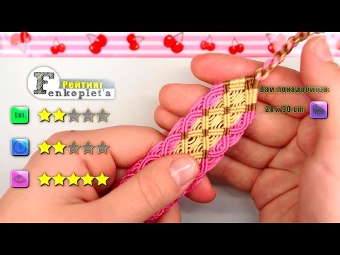 Видео: #40. Фенечка Плетёнка [★★☆☆☆]