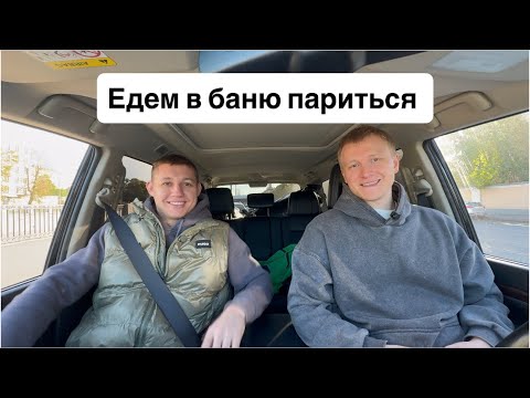 Видео: Парение как ритуал | Встреча с победителем розыгрыша | Баня, веник и традиции
