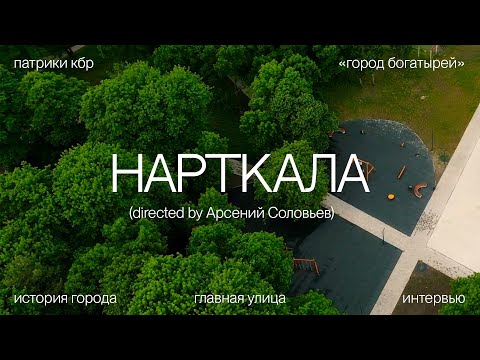 Видео: Патрики на Кавказе