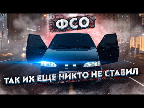 Видео: САМЫЙ ЛУЧШИЙ СПОСОБ УСТАНОВКИ ФСО / ДВА ЭТАЖА ОТ ДАЛЬНЕГО И ЧЕРЕЗ СТРАБ / ВАЗ 2114