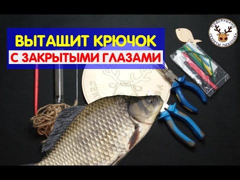 Видео: Этот экстрактор для рыбалки вытащит крючок с закрытыми глазами 👍 Справится даже ребенок