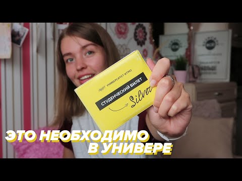 Видео: Что Я Ношу в Университет? & Канцелярия!