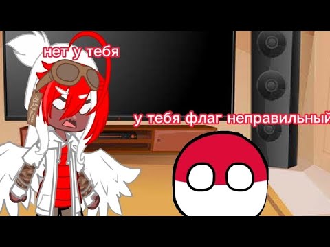 Видео: реакция countryhumans на countryballs