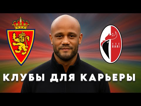 Видео: НЕОЧЕВИДНЫЕ КЛУБЫ ЗА КОТОРЫЕ СТОИТ НАЧАТЬ КАРЬЕРУ В WORLD SOCCER CHAMPS! #2