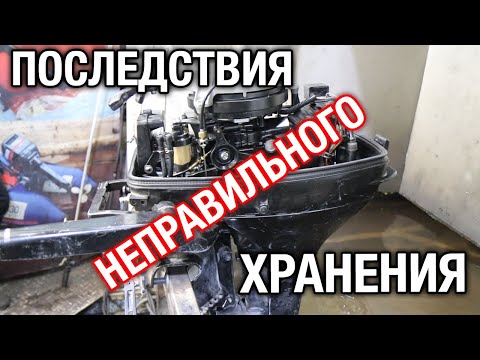 Видео: SUZUKI DT9.9 и последствия неправильного хранения