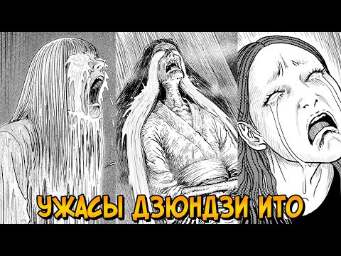 Видео: Ужасы Дзюндзи Ито: Плачущая Женщина