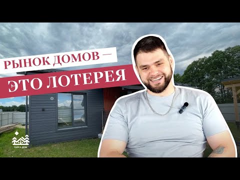 Видео: Строительство каркасного дома: успех за 3 месяца