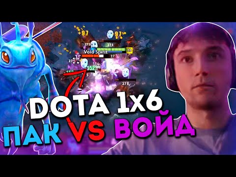 Видео: Серега Пират тестит Пака в Доте 1x6 / DOTA 1x6 / Puck