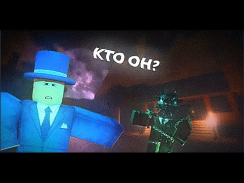 Видео: КТО ТАКОЙ ДАВИД? ЕГО ПРЕДИСТОРИЯ? BEAR ROBLOX (Перезалив из-за проблем)