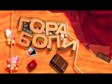 Видео: Гора Боли в Peak