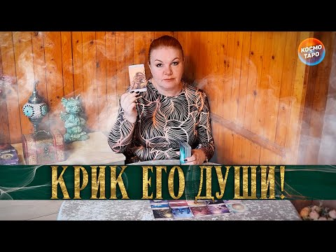 Видео: УСЛЫШЬ! ЕГО ДУША КРИЧИТ О ПОМОЩИ!