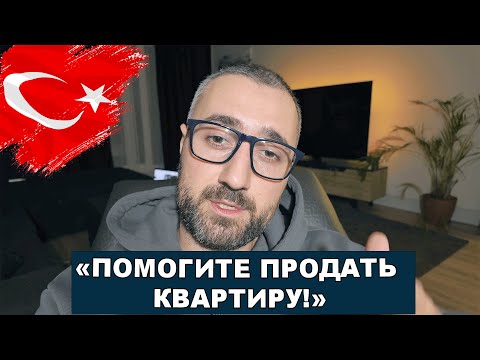 Видео: Рынок недвижимости в Турции упал? Почему не продаются квартиры