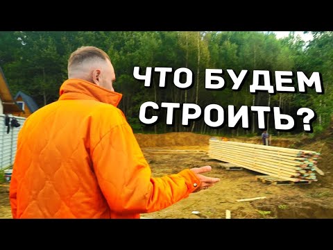 Видео: ХАСЛ. Серия5 ЧТО БУДЕМ СТРОИТЬ? БАННЫЙ КОМПЛЕКС? РАБОТА С ФУНДАМЕНТОМ СОВЕТЫ И ЛИЧНЫЙ ОПЫТ.