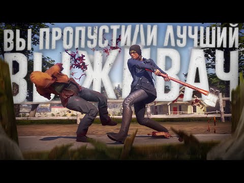 Видео: Ща расскажу про State of Decay 2