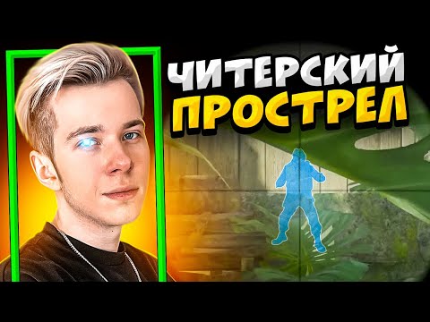 Видео: КОГДА СТРИМЕРЫ ДЕЛАЮТ ЧИТЕРСКИЕ ПРОСТРЕЛЫ