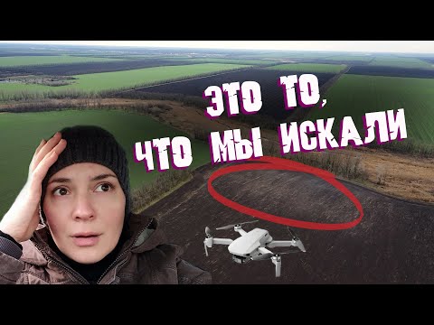 Видео: ЭТО ТО, ЧТО МЫ ИСКАЛИ! Разглядели с коптера! Открыли сезон копа 2022